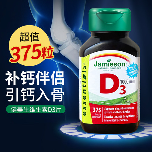Jamieson维生素D31000IU375片