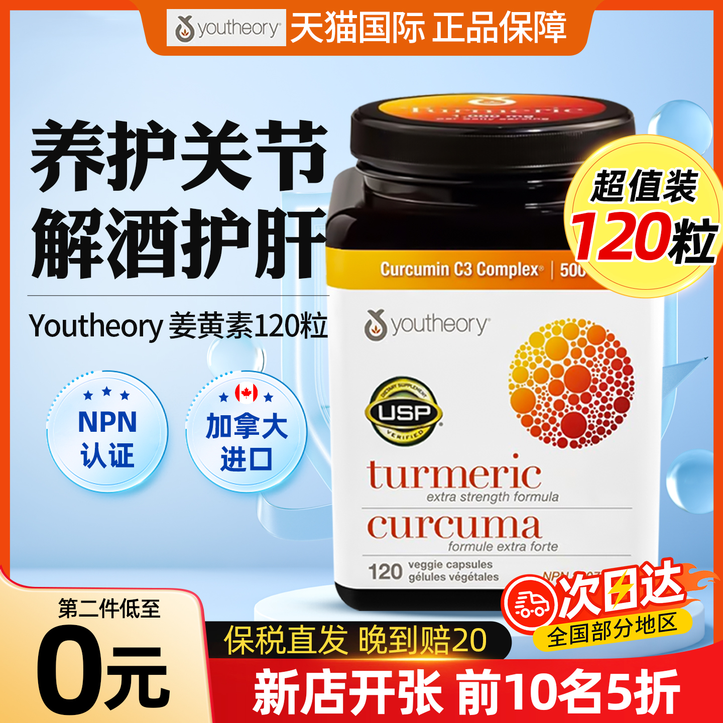 Youtheory姜黄素胶囊120粒护肝片