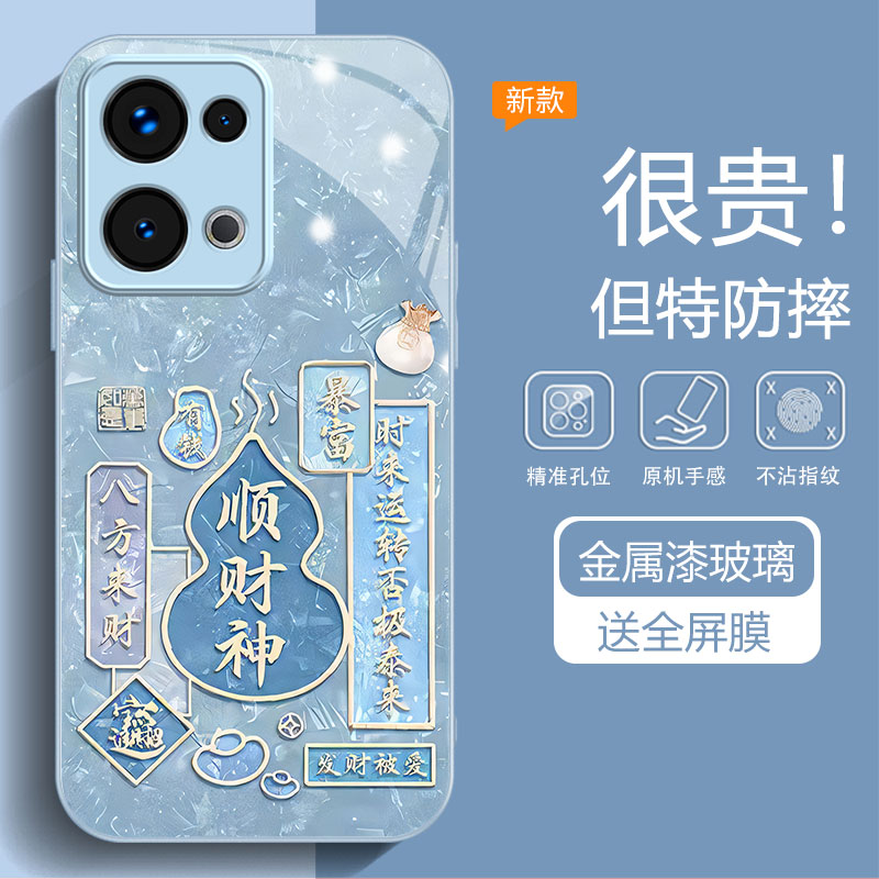 顺财神适用OPPO Rno13手机壳reno12pro保护套11pro防摔钢化玻璃壳10镜头全包9/8/7/6超薄硅胶软边男女款