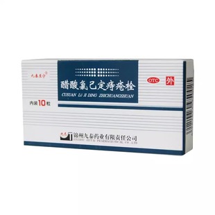 九泰至宁醋酸氯己定痔疮栓20mg*10枚用于内痔外痔