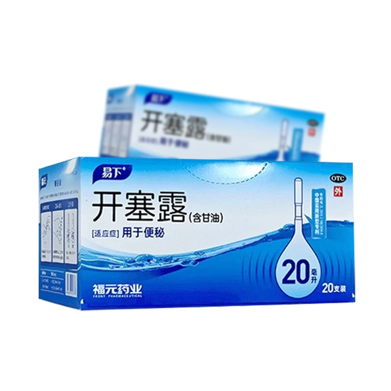 【易下】开塞露20ml*20支/盒