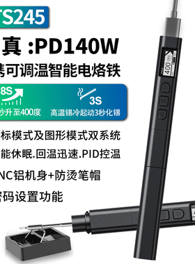 140W便携式电烙铁智能可调温松果PTS245大功率JBC245焊笔迷你小型