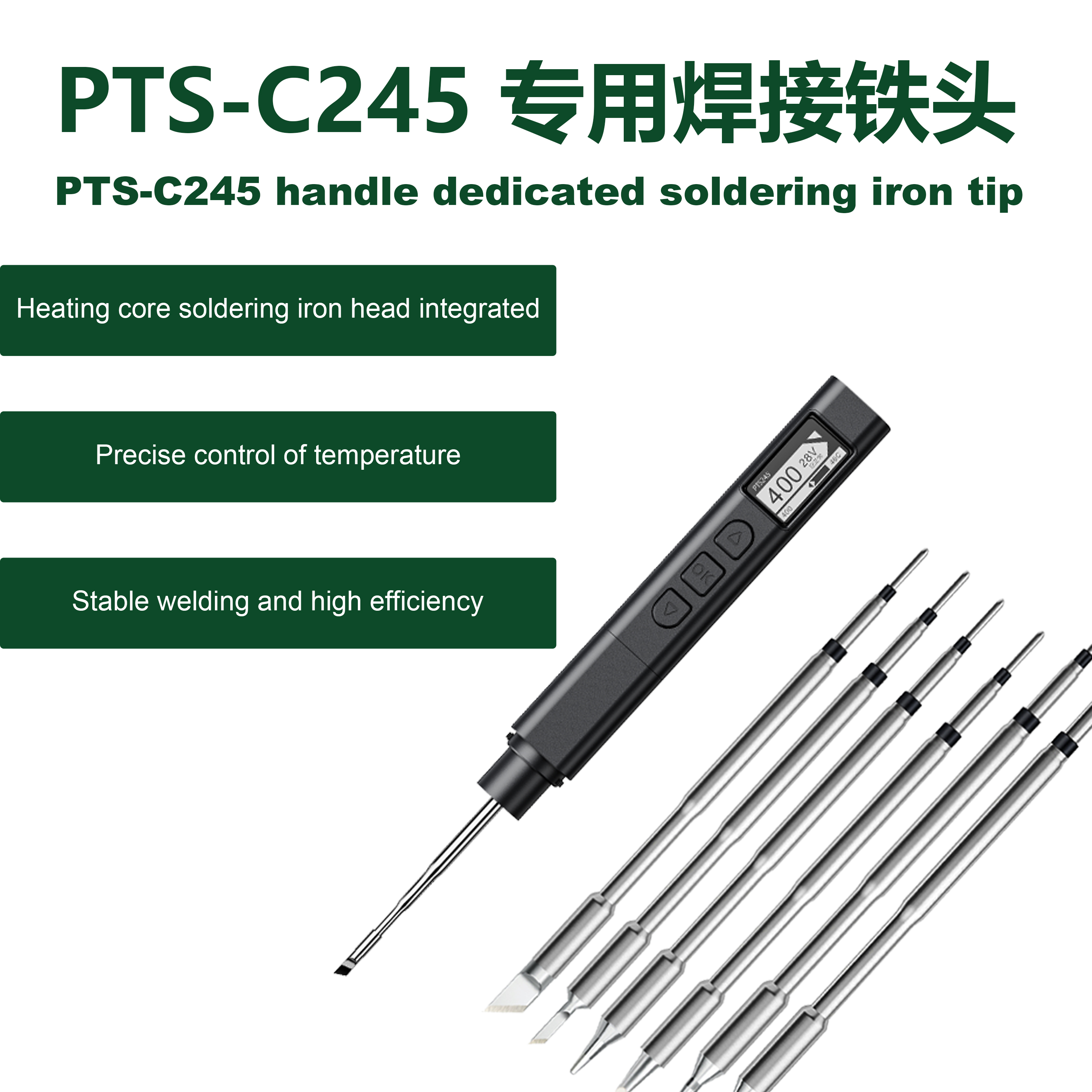 PTS245-C245烙铁头JBC系列手柄