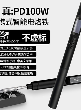 松果PTS200智能电烙铁PD100W大功率便携式可调温恒温焊台维修焊笔