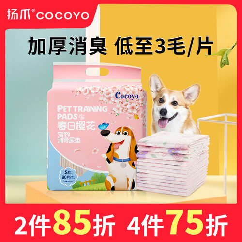 扬爪cocoyo春日樱花宠物训导尿垫