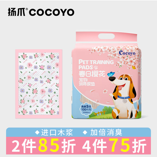 扬爪cocoyo春日樱花宠物训导尿垫