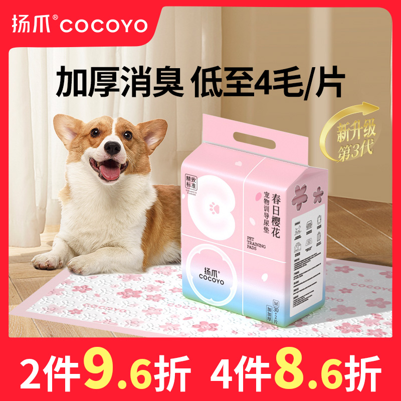 扬爪cocoyo加厚释香宠物尿垫