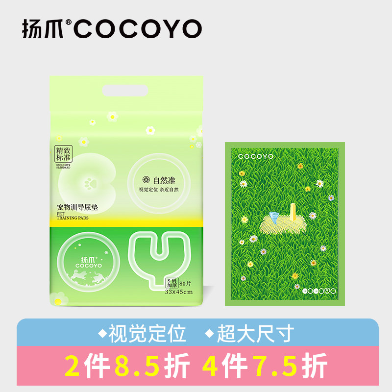 扬爪Cocoyo宠物狗狗尿垫自然准草坪草地训导尿片吸水垫加厚隔尿垫