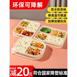 环保一次性四格餐盒外卖玉米淀粉分格可降解三格五格打包盒便当盒