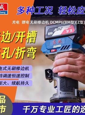 东成锂电无刷修边机DCMP6充电式大功率木工电木铣铝塑板开槽瓷砖