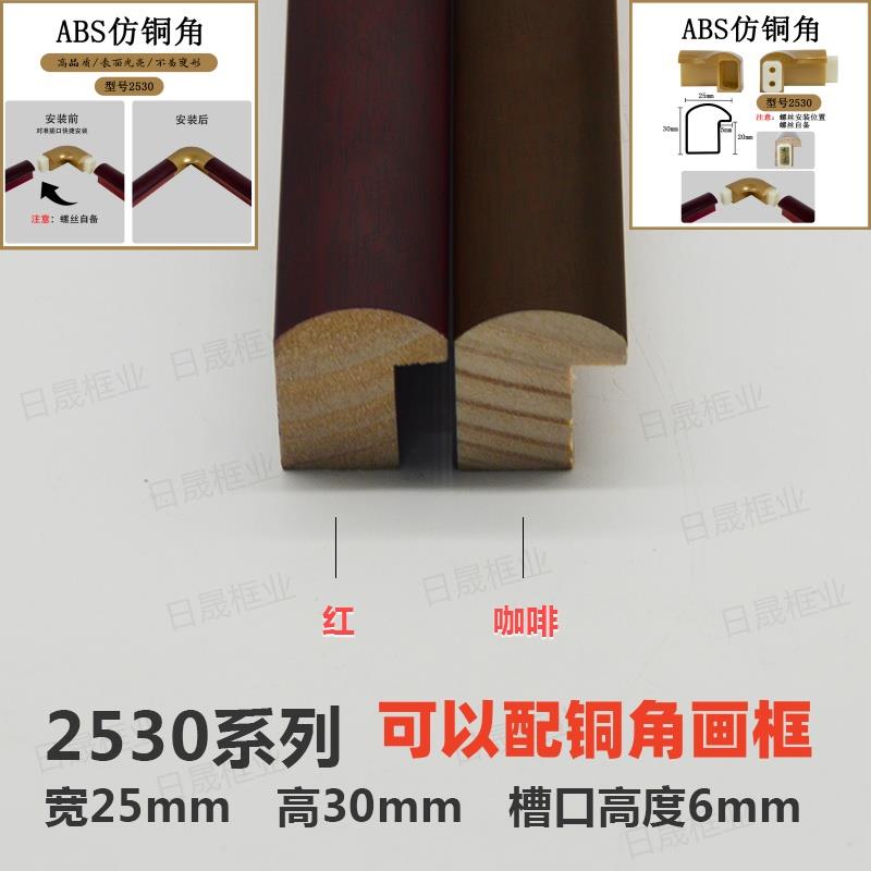 实木字画线条2530圆铜角画框配套窄边金角国画框线新中式苏绣框架