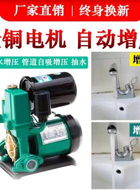 全自动冷热水自吸电泵增压家用自来水自吸泵加压125W370W550W750