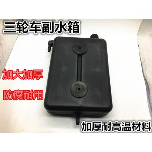 包邮摩托三轮车副水箱水冷循环水箱水壶三轮车配件原厂胶水桶散热