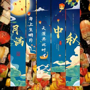 饰品夜市摆摊活动 中秋节挂布条幅商场门店铺背景墙橱窗陈列氛围装