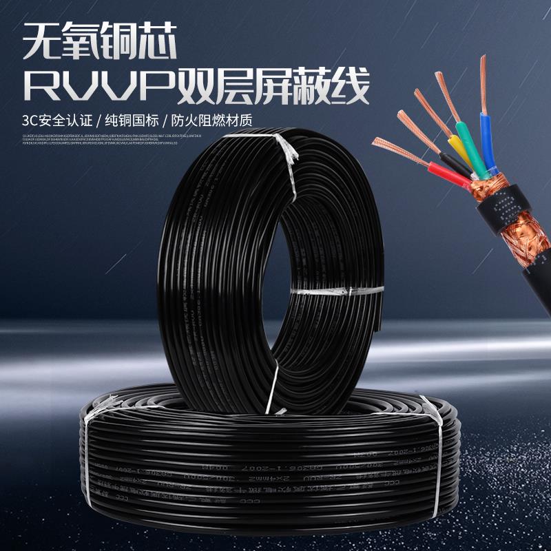 纯铜屏蔽线 RVVP 2 3 4 5 6芯0.3-2.5平方 信号控制线电缆线