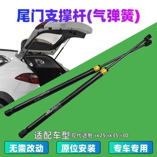 适配现代途胜ix25ix35i30后备箱支撑杆液压支杆尾门气弹簧正品