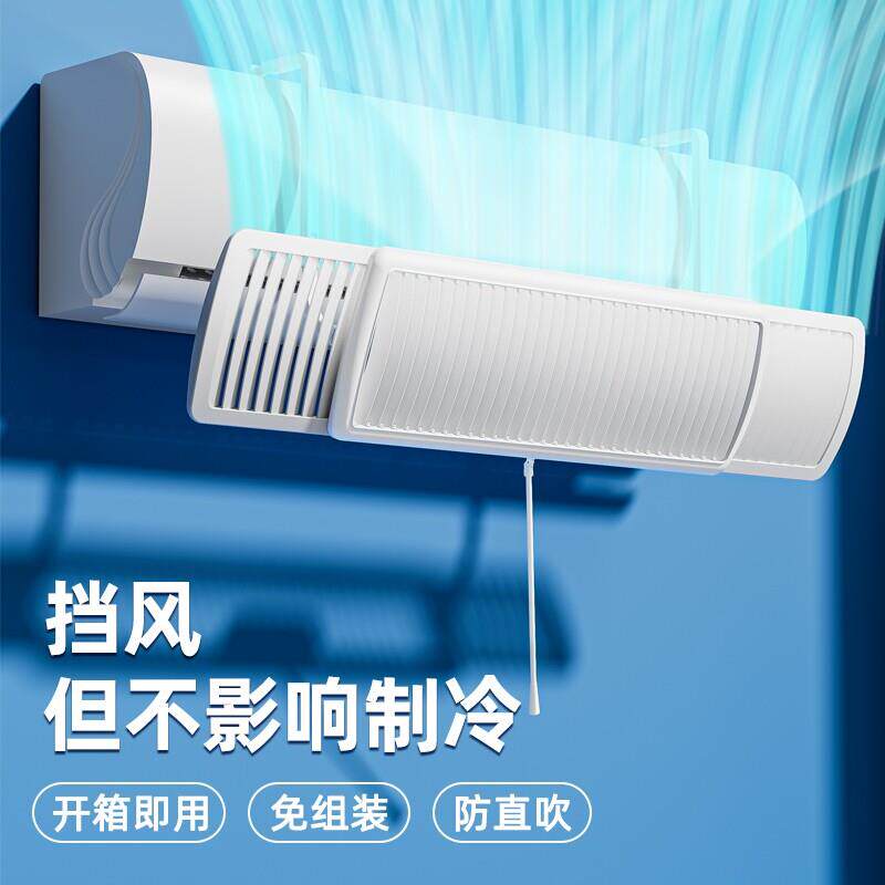 空调罩挡风板百叶款防直吹板2025新款出风口导风挡板壁挂冷气通用