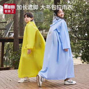 防暴雨带书包位2025新款 牧萌儿童雨衣中大童长款 男女童中学生雨披