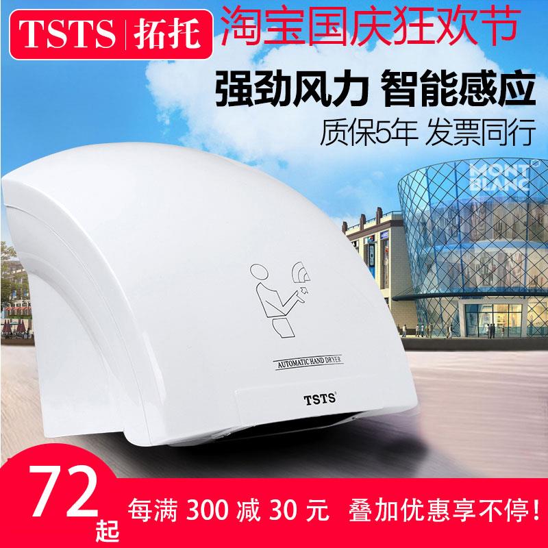 拓托干手器全自动感应烘干机手器商用卫生间烘手机智能家用烘手器