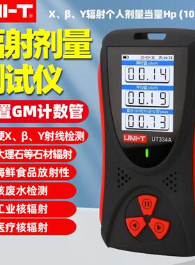 优利德UT334A辐射剂量测试仪家用海鲜食品放射性核辐射检测仪器