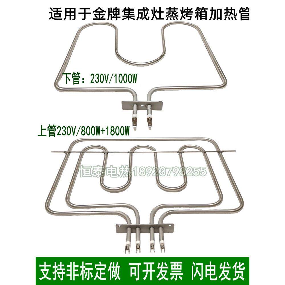 适用金 牌电烤箱加热管嵌入式蒸汽烤箱电热管集成灶发热棒扇形管