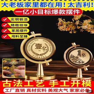叶飘秋一亿小目标黄铜摆件纯铜转转1亿元硬币办公室桌面装饰摆设