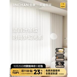 金蝉竖百叶窗帘垂直帘客厅卧室阳台落地窗办公室定制遮光帘梦幻帘