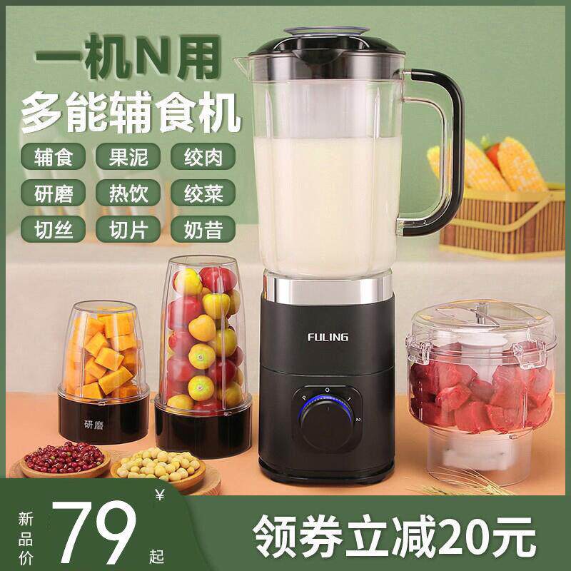 福菱料理机多功能家用小型迷你副食品机宝宝婴儿破壁免过滤奶昔研