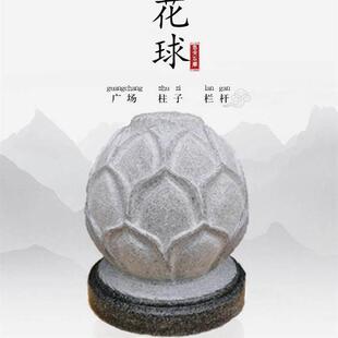新款花岗岩莲花头围墙门柱栏杆柱子球风水雕刻石球工艺品石雕摆件