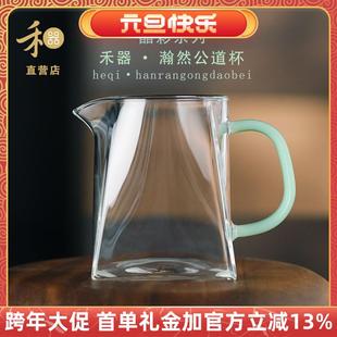 玻璃公杯匀杯 禾器瀚然公道杯大号家用茶具茶海防烫分茶器简约中式