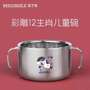 十二生肖餐具儿童碗学生汤碗带盖子手柄316不锈钢吃饭碗宝宝专用