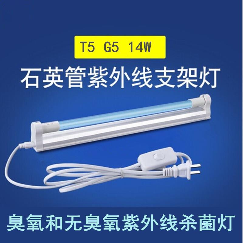 石英紫外线杀菌灯UVC消毒灯T5G5灯脚14W杀菌灯管橱柜衣柜传递窗用