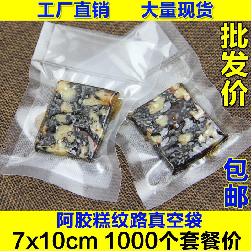 7*10 阿胶糕固元膏夹核桃纹路袋食品包装袋纹路真空包装袋 1000个