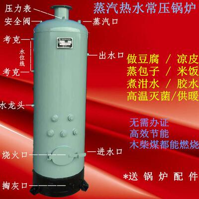 小型家用木柴炉食用菌酿酒做豆腐馒头燃煤蒸气锅炉蒸煮笋潲水加温