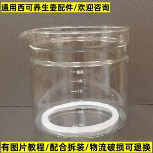 西可养生壶配件壶体CY-2088玻璃杯单壶身通用维修