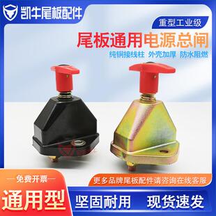 汽车尾板配件 尾板电源总开关 凯卓立 牛力尾板 电源控制总成通用