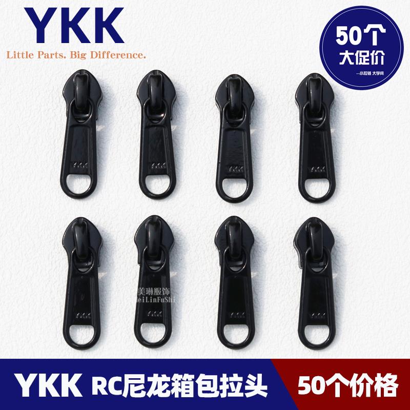 50个YKK尼龙拉头3号5号无锁拉链头RC箱包拉锁10号行李箱辅料diy