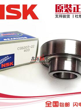 进口NSK轴承 CSB201 202 203 204 205 206 207 208外球面平面轴承