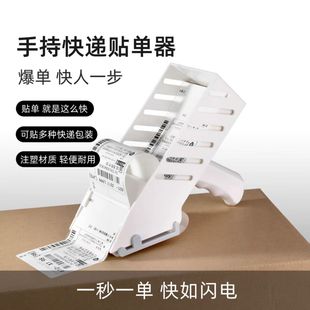 手持快递贴单器 快递贴单机 贴标机 快递贴单神器 快递贴单辅助器