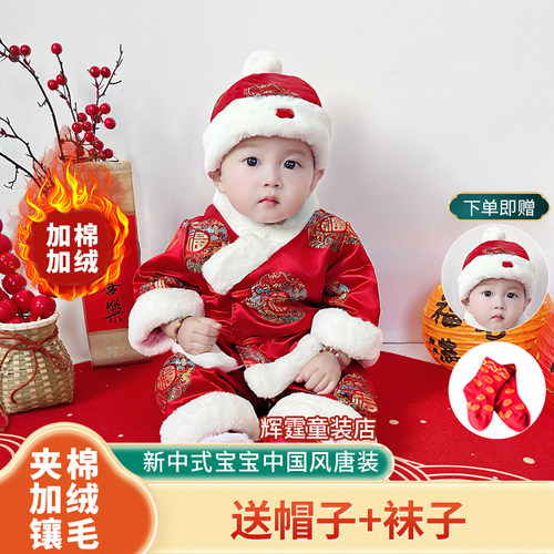 国风唐装汉服周岁礼服套装拜年服