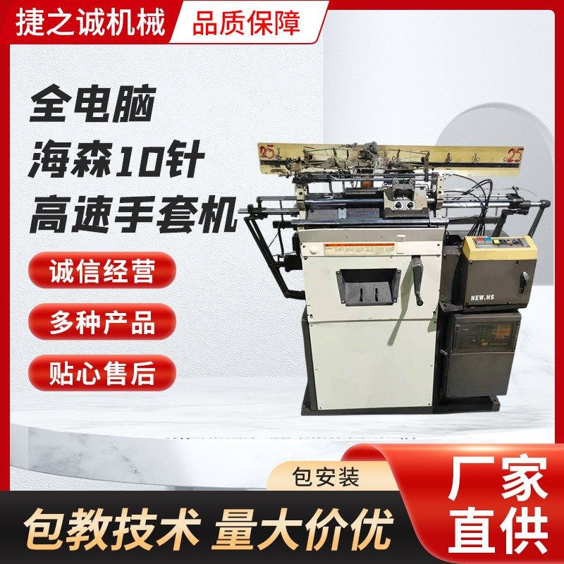 全电脑海森10针高速手套机线手套机针织手套机全自动手套机,纺织面料/辅料/配套,针织机械,淘宝优惠券,粉丝福利购,淘宝优惠卷