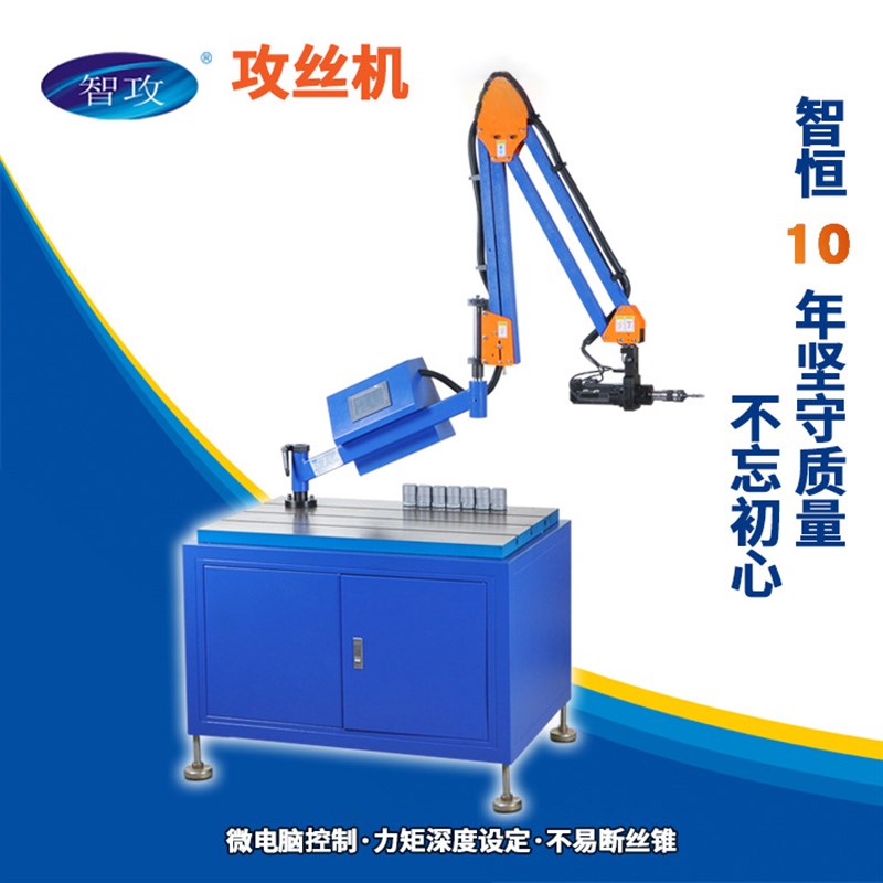 智恒加工定制电动智能加长机械臂攻丝机伺服M3-M20攻牙机