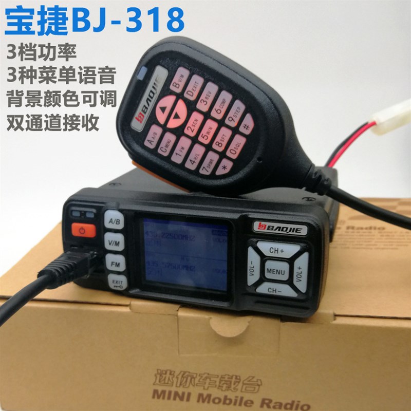 宝捷BJ-318车载台 迷你型UV双段电台 中文菜单 大小功率可调