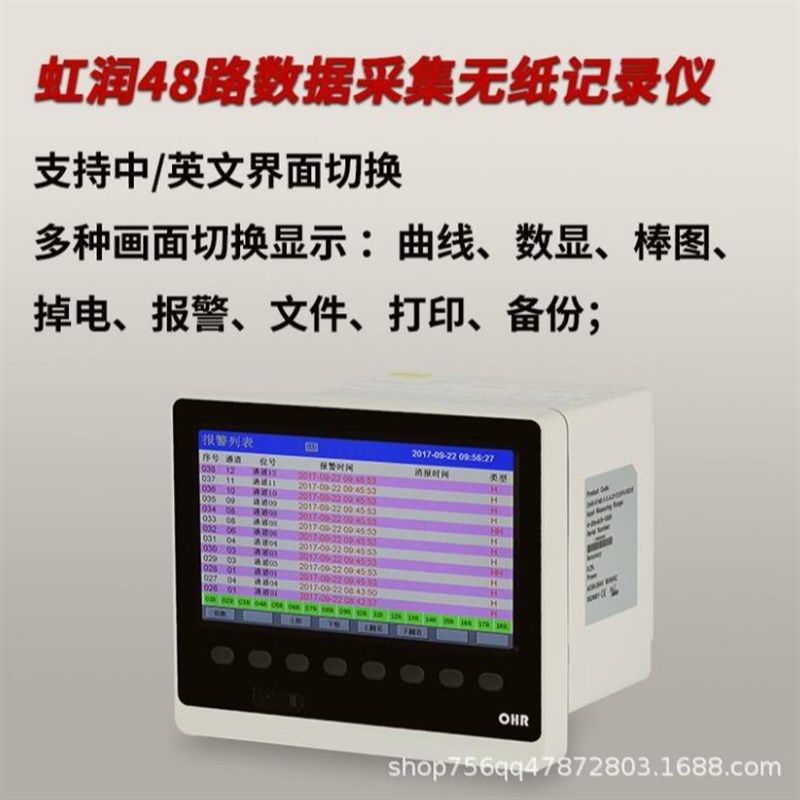 OHR-H805/806/807/808/810/811/812-X/01/02/04/05无纸记录仪