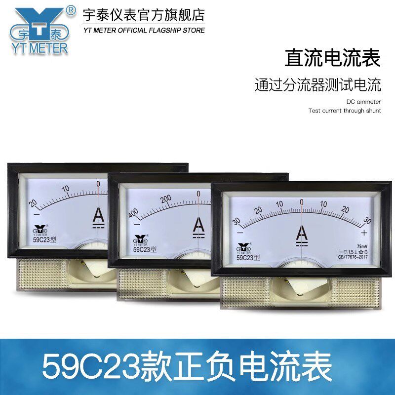 59C23正负电流表直流75mV输入双向30A50A 100A 200A1500A带黑框