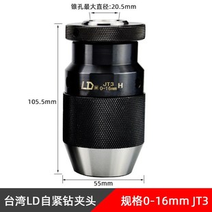台湾LD自紧钻夹头0 自紧钻夹头 6全金属钻夹头13快速夹头