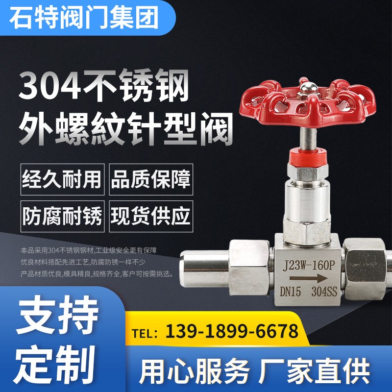 外螺紋针型阀J23W-160P焊接活接式不锈钢针型阀活接式焊接针型阀