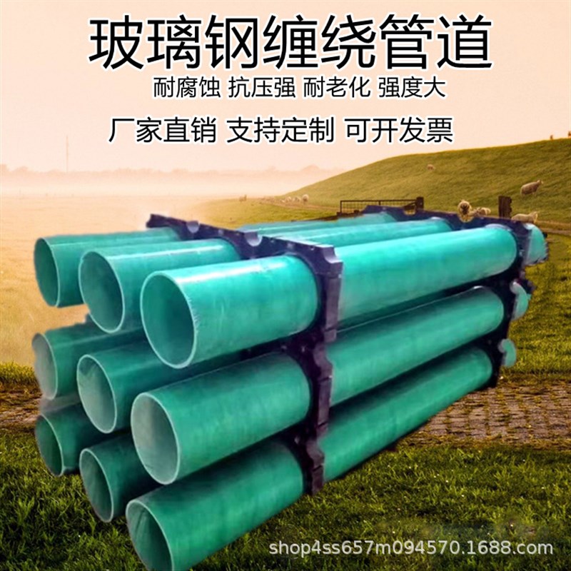 玻璃钢管道通风管道排水管夹砂管排污管缠绕电缆保护管穿线管管件