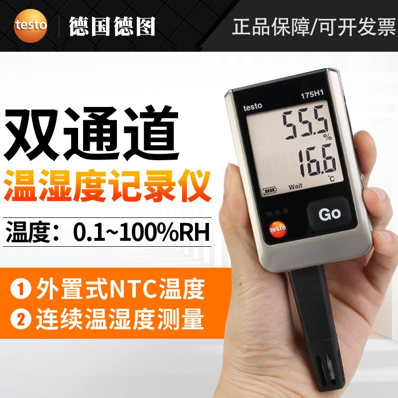 德图testo175H1温湿度记录仪gsp认证温度湿度自动数据记录器