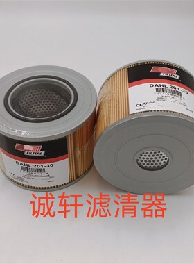 工程机械配件油水分离滤芯滤清器过滤器DAHL201 DAHL201-30滤芯